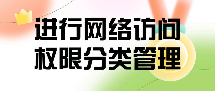 如何管控上网行为?深度剖析5种管控方法|规范上网行为!2025收藏(图7)