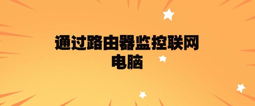 如何监控电脑？分享五个监控电脑的方法，分分钟学会！快来试一试(图9)