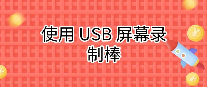 如何监控公司电脑屏幕？六个超简单的电脑屏幕监控方法，码住啦！(图7)