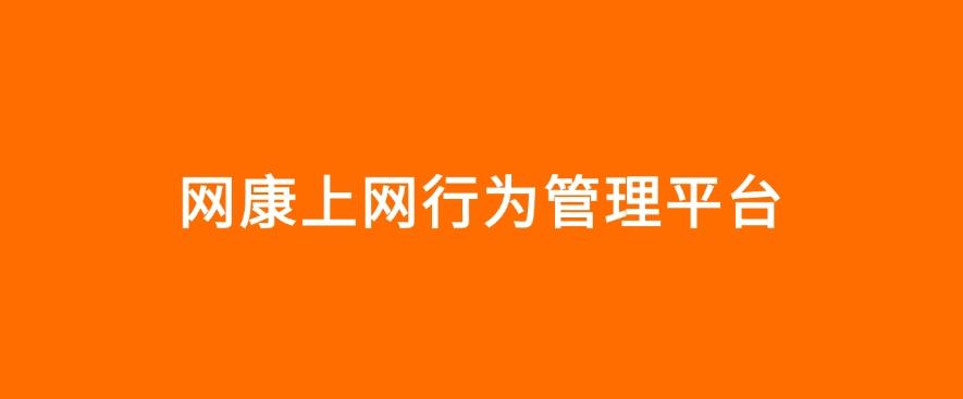 上网行为管控软件有哪些？四款上网行为管控软件分享，码住啦！(图7)