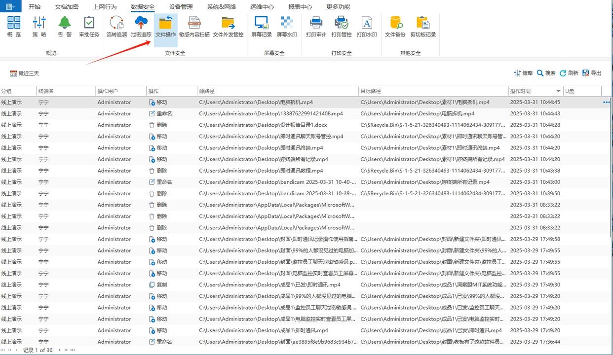 公司都在用！这六个远程监控电脑软件分享，好用不踩雷！(图4)