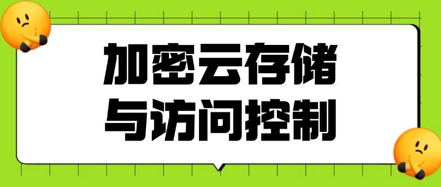 如何给图纸加密?7种加密图纸方法,有效防止图纸泄密(图8)