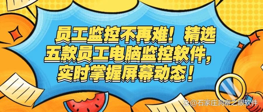 想监控局域网?八款局域网监控软件强推!25年公认好用!(图1)