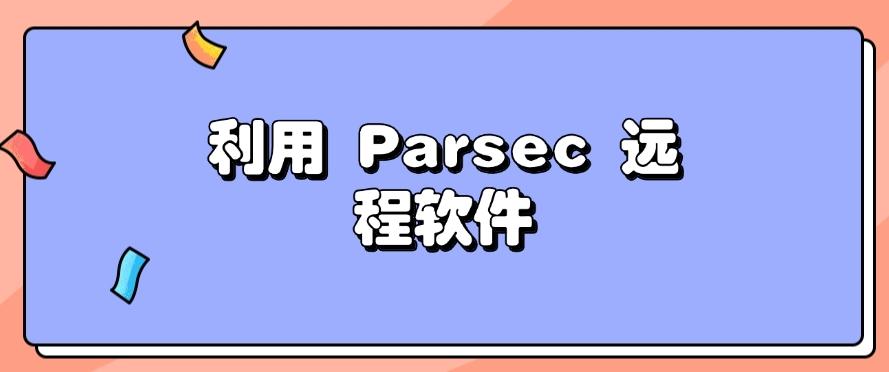 如何远程监控电脑？不难！这五种方法轻松搞定！快码住！(图8)