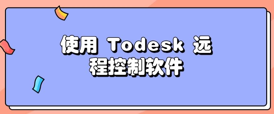如何远程监控电脑？不难！这五种方法轻松搞定！快码住！(图9)