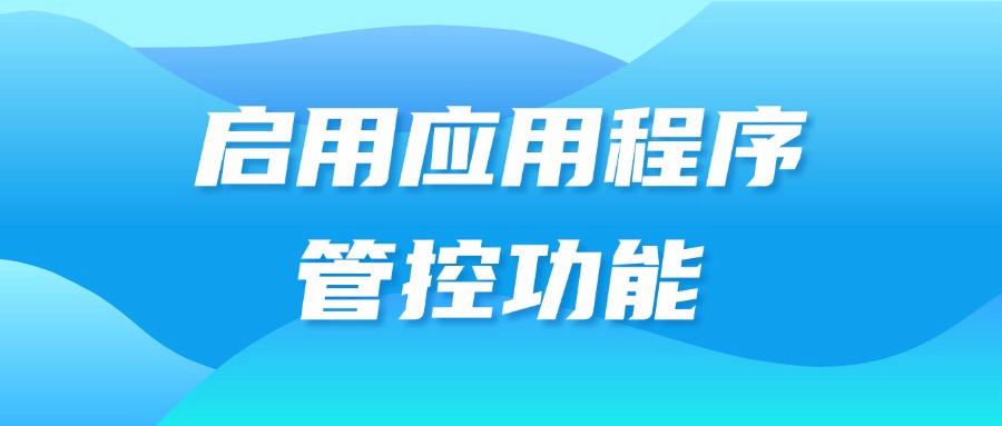 25年科普:如何管控好6种必备上网行为管控总结方法!(图7)