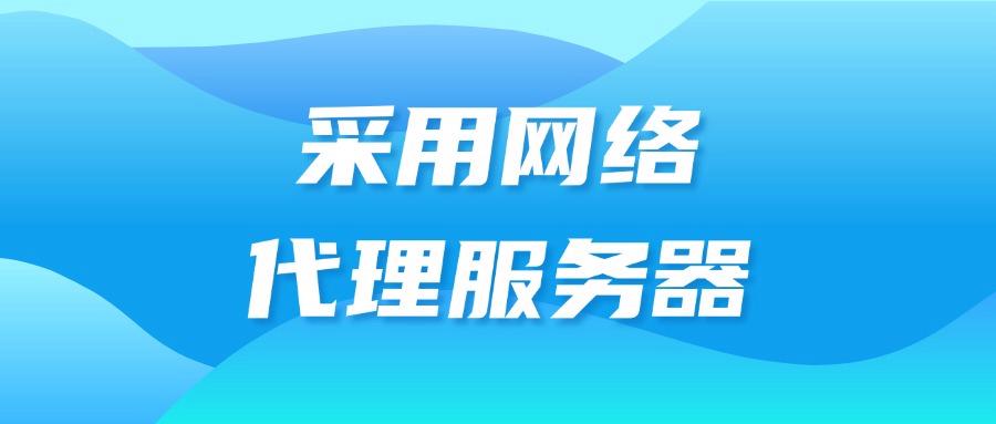 25年科普:如何管控好6种必备上网行为管控总结方法!(图6)