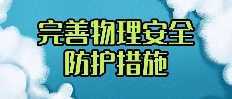 科普|公司如何做好防泄密?7种方法让公司数据固若金汤(图7)