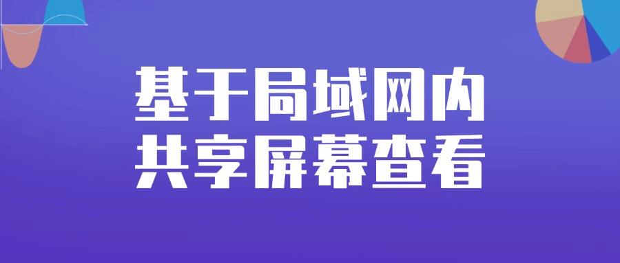 实时监控电脑屏幕的6种高效策略：助您轻松实现全面监控(图7)