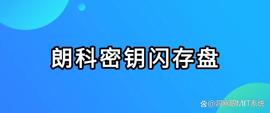 U盘如何进行加密？六款超强U盘加密软件分享，守护U盘安全(图8)