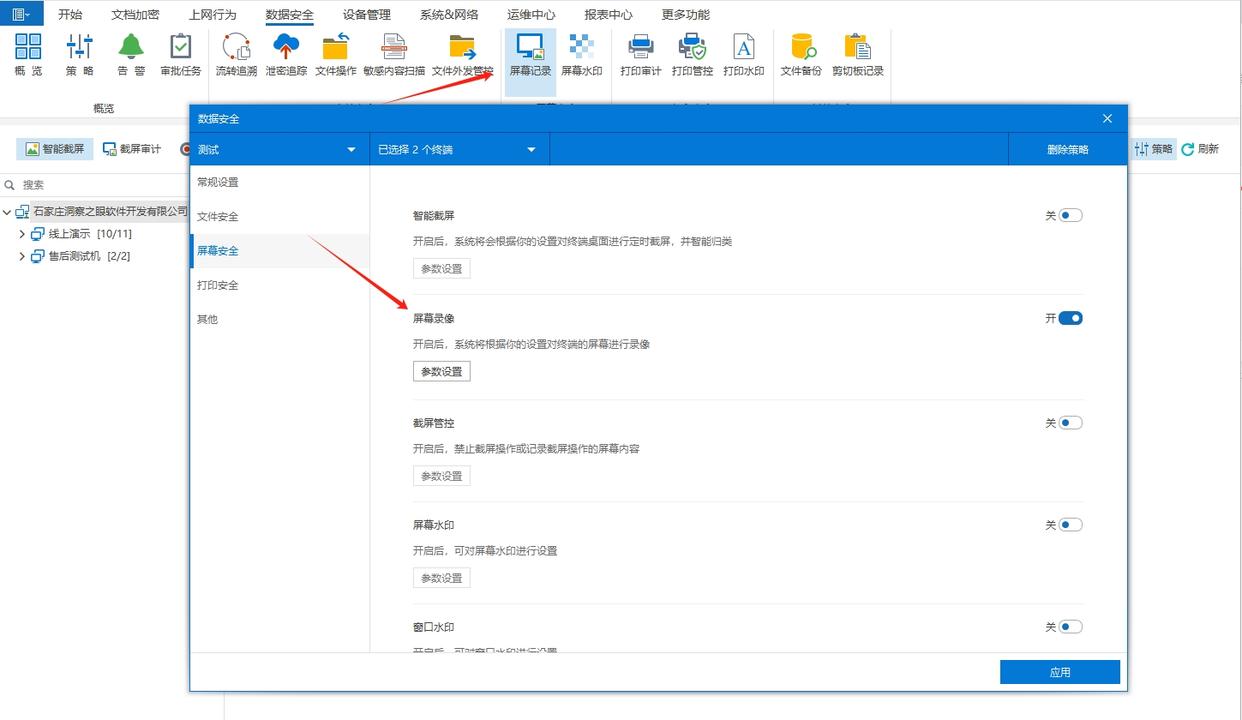 怎么监控电脑屏幕？教你六种超实用的远程电脑监控方法！(图3)