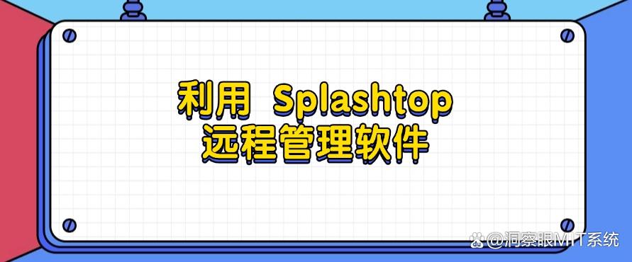 如何监控公司电脑屏幕？总结六个监控公司电脑屏幕方法！(图6)
