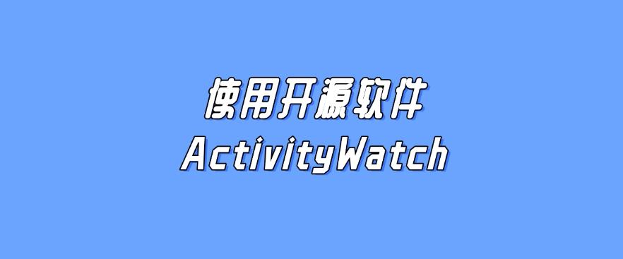 如何监控电脑的使用记录？分享五个简单实用的小措施！(图8)