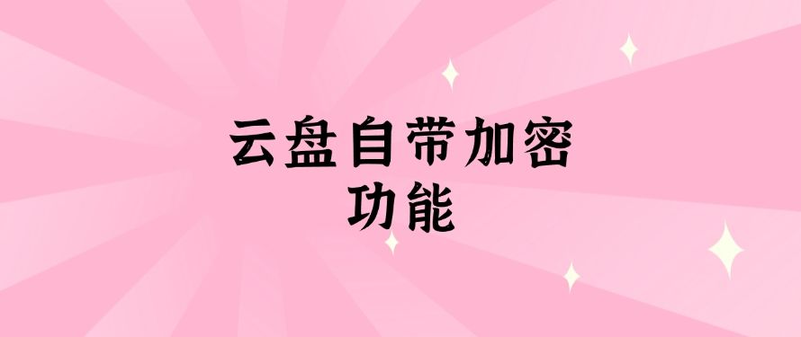 文件怎么加密？教你5个公司文档加密小方法，快速学会！(图6)
