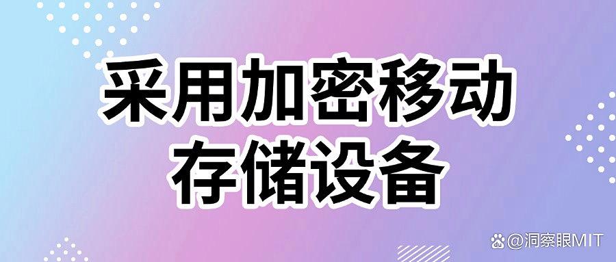 文件加密最简单的方法有哪些？揭秘企业必备的七种文件加密方法(图6)