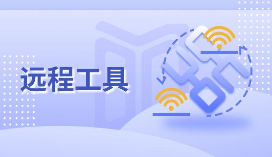 想用远程看电脑？推荐六款好用的远程屏幕监控的软件！快收藏！(图5)