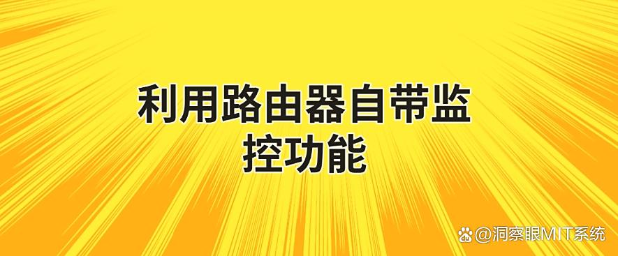 2025 年局域网怎么监控？整合五种简单好用的监控局域网措施！码住！(图6)