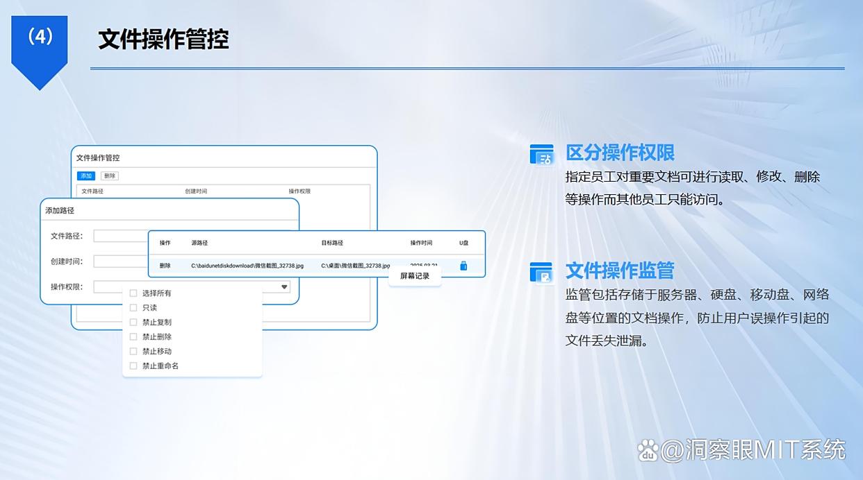 文件防泄密软件有哪些？推荐六款防泄密软件，文件安全妥妥的！(图4)