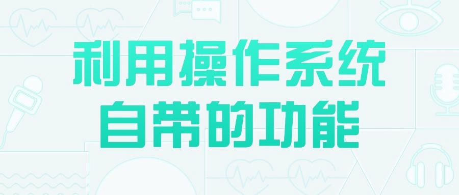 怎么能对电脑进行监控?五个简单好用电脑监控方法分享(精选推荐!) (图7)