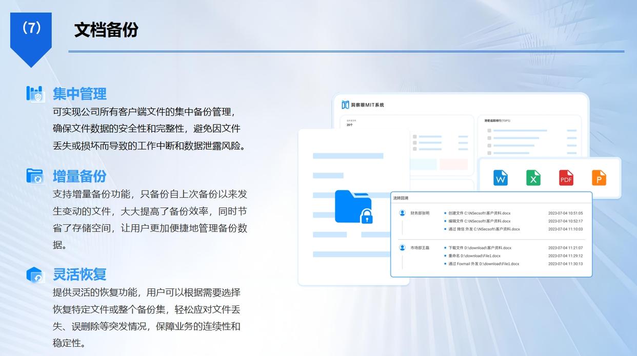 担心企业数据外泄？六款数据防泄密软件推荐，每个都好使！(图5)