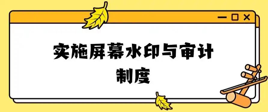 如何远程实时监控电脑屏幕？不难？这五种监控方法，分分钟学会！(图9)