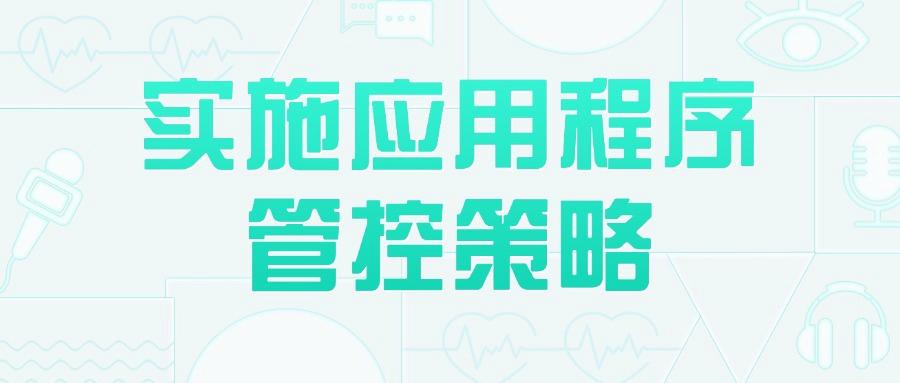 如何对上网行为进行管理?五个超常用的上网行为管控方法教学!(图8)