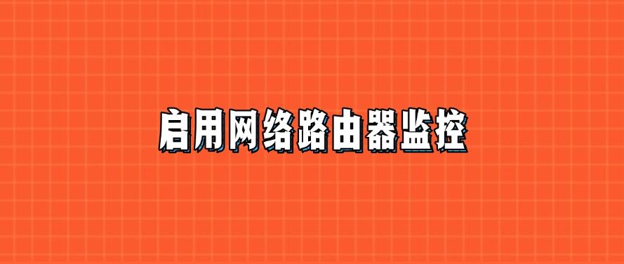 电脑的使用状况怎么监控？分享六种电脑监控方法，记得码住！(图8)