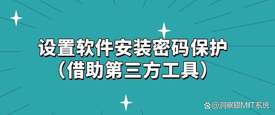 想禁止软件随意安装？教你五个禁止安装软件的小技巧！(图5)