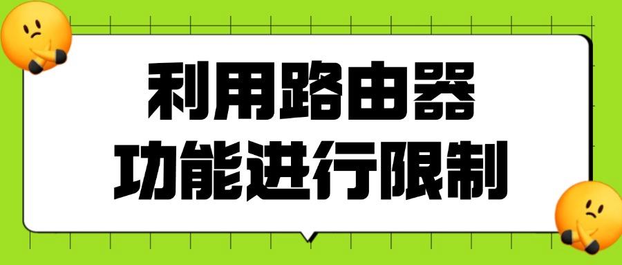 上网行为管控方式|怎样管控上网行为?六个简单又高效的方法推荐(图9)