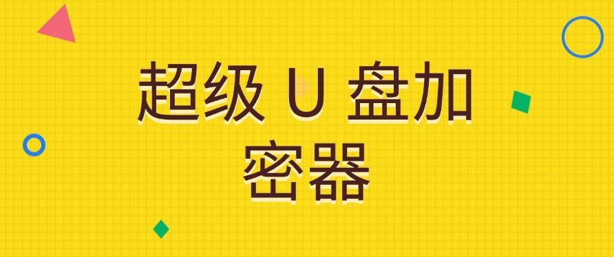 U盘怎么管理？分享六款U盘管理软件，码住啦！(图7)