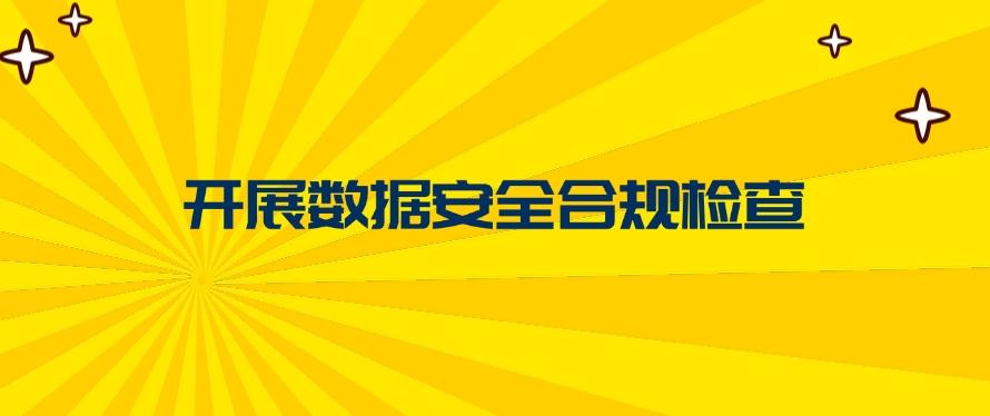 如何防止数据泄密？数据安全防泄漏的五种措施|防泄密措施分享！(图8)