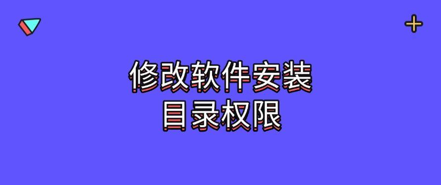 「禁止软件运行」如何禁止软件运行？四个实用小技巧，码住不后悔！(图6)
