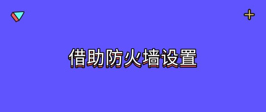 「禁止软件运行」如何禁止软件运行？四个实用小技巧，码住不后悔！(图7)