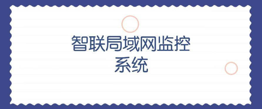 局域网如何实时监控？七款宝藏的局域网监控软件，码住啦1(图10)