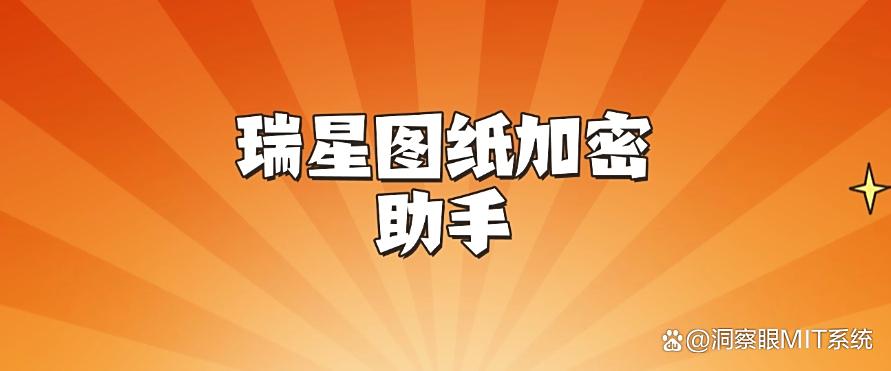 图纸如何加密？推荐七款神级图纸加密软件，千万别错过！(图11)
