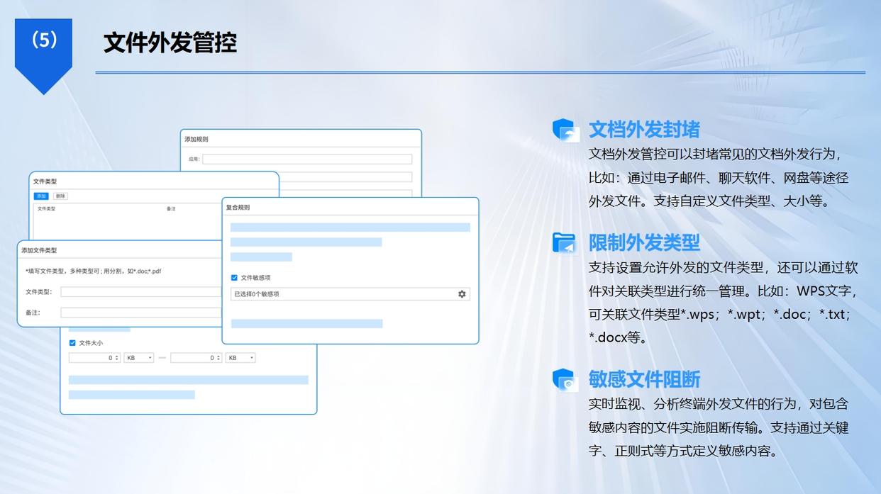 文件防泄密软件哪款好？盘点六款超实用的防泄密软件！(图4)