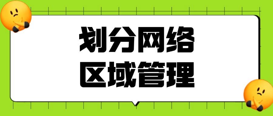 如何管理好上网行为？推出5种上网行为管理方法！(图7)
