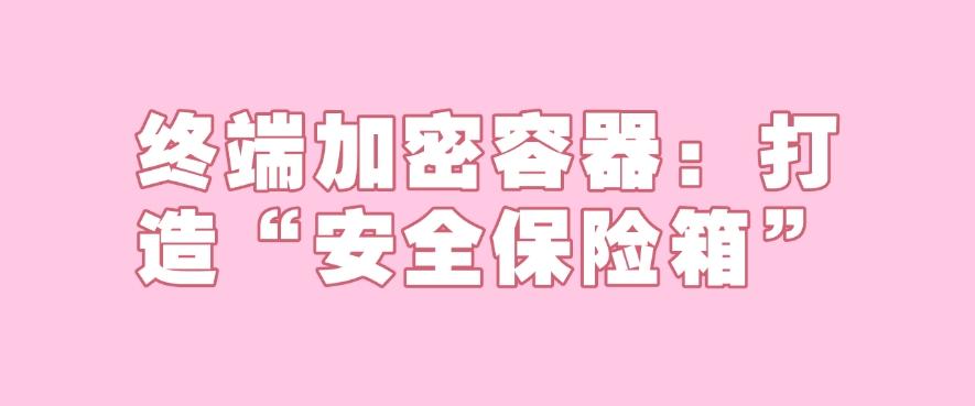 文件方法大盘点：25年最新整理分享五个文件加密方法，收藏码住！(图8)