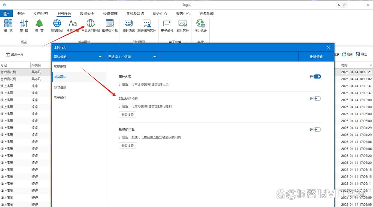 六个员工上网行为监控方法：简单又高效，分分钟学会！(图5)