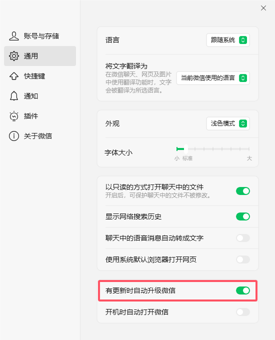两种禁用微信 4.0 版本自动更新微信的方法(图2)