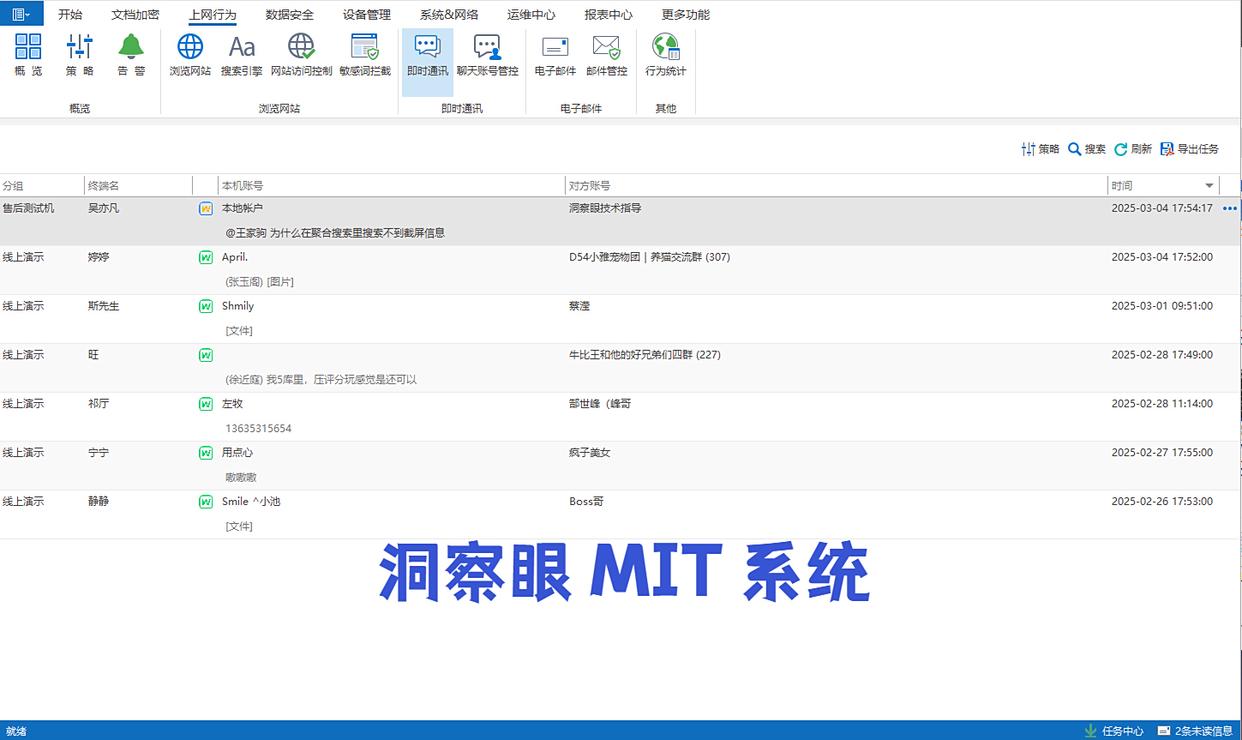 上网行为管理系统哪家强?2025年7款热门软件推荐,企业管理必备(图4)