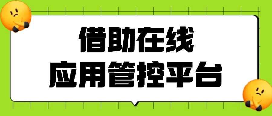 如何管理上网行为?上网行为管理的6种有效方法,规范网络行为!(图8)