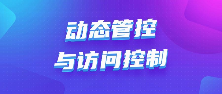 DLP数据防泄漏方法有哪些?多维度管理的五种DLP数据防泄漏方法全面防泄密(图7)