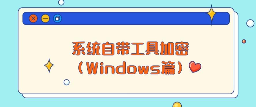 如何给U盘加密？2025整理五种加密方法，小白也能快速学会！(图6)