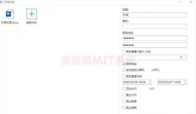 文件防泄密软件哪款好？这七款防泄密软件，全方位守护文件安全(图5)