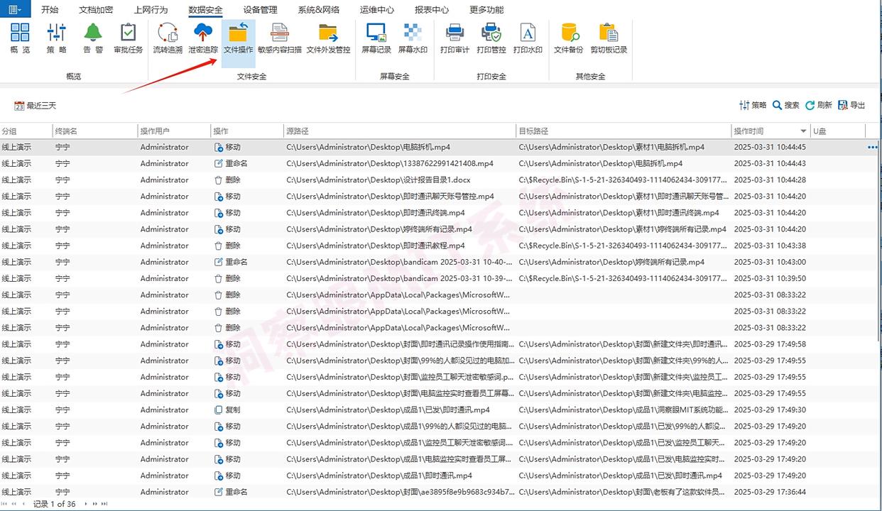 文件防泄密软件哪款好？这七款防泄密软件，全方位守护文件安全(图6)