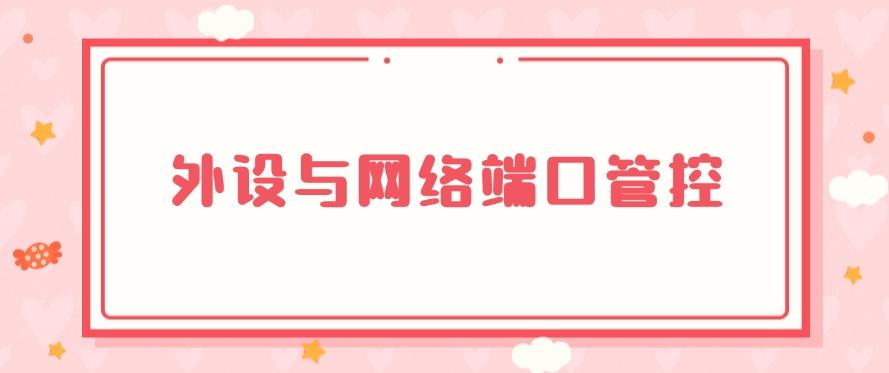 如何防止文件泄密？分享六个高效的文件数据防泄密方法！(图8)