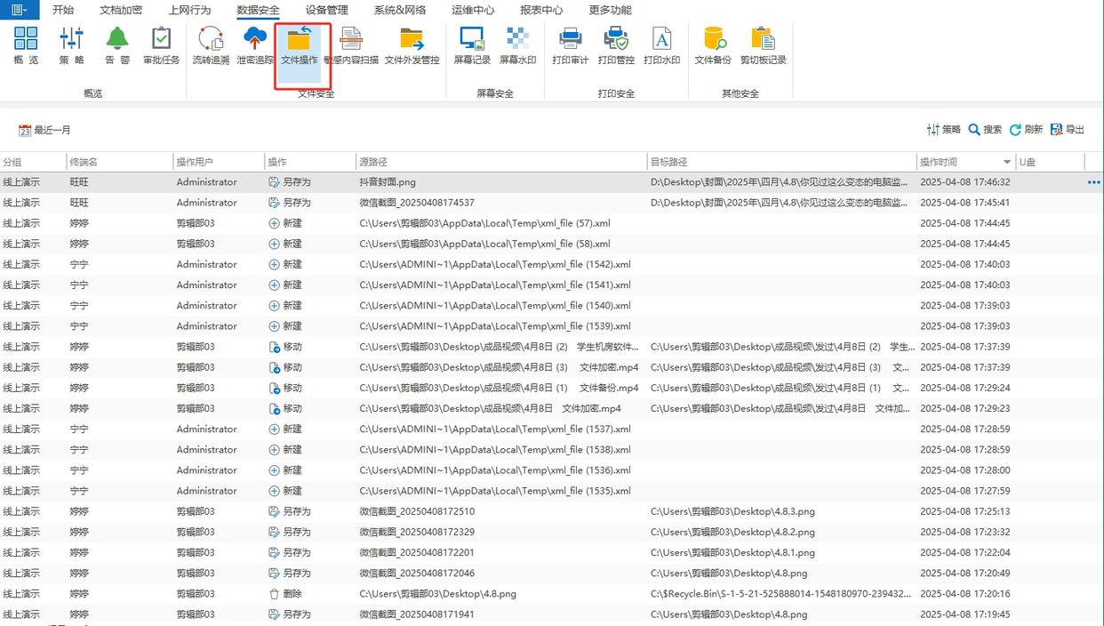 怎么监控公司电脑？分享六款超实用的电脑监控软件！(图3)
