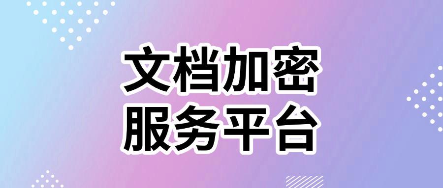 如何加密文档?六个常用文档加密方法分享,超简单(图8)