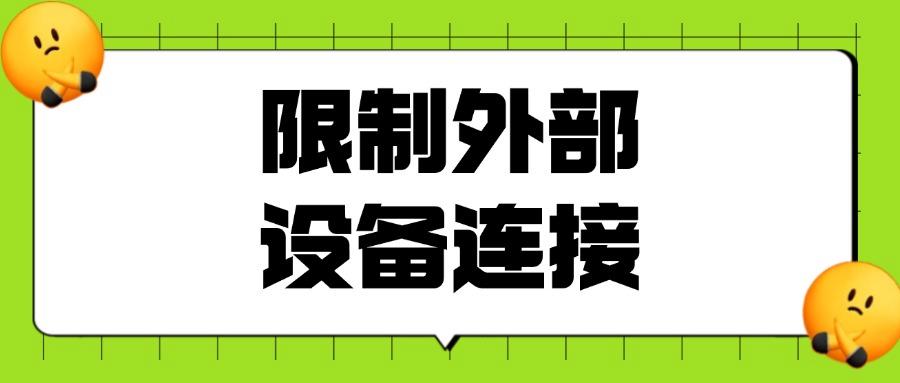 CAD图纸防泄密方法有哪些?只需7个,做好CAD图纸防泄密工作!(图7)